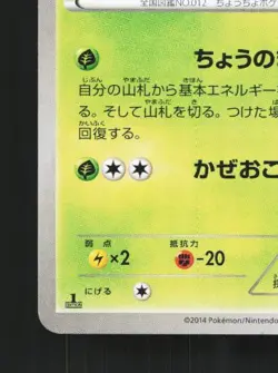 Butterfree 003/080 1st ED LP Wild Blaze Japanese Pokemon Card TCG - Image 2