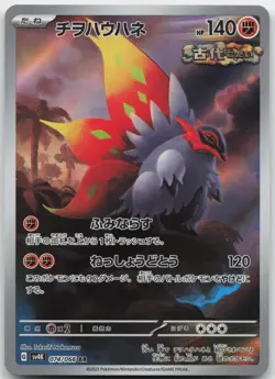 SLITHER WING 074/066 ART RARE ANCIENT ROAR POKEMON JAPANESE HOLO NM - Image 1