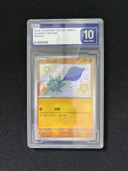 2025 Pokemon TCG S.Chinese Glimmet CSVL2C 084/052 Promo PLG 10 Gem Mint SV42 - Image 1