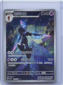 2025 Pokemon TCG S-Chinese Gem Pack Vol.3 Ceruledge G CBB3C 15 07/07 NM - Image 1
