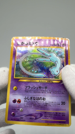 Shining Mew Set Corocoro Promo MP Old Back Japanese Pokemon Card - Image 2