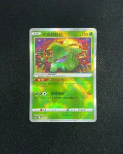 2024 Pokemon TCG S-Chinese Radiant Venusaur Kagayaku #CS5bC 004/128 Holo YV34 - Image 1