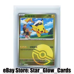 2025 Pokemon Captain Pikachu 07 02/09 CBB1C Poke Ball Gem Pack Sun Moon CHN NM - Image 1