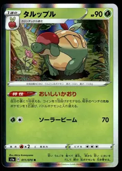 APPLETUN 011/070 VMAX RISING JAPANESE POKEMON TCG - Image 1