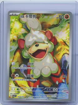 2026 Pokemon S-Chinese Hisuian Growlithe Gem Pack Vol.5 CBB5C 02 07/07 Holo NM - Image 1