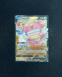 2023 Pokemon TCG S-Chinese Blissey V #CS3aC 160/125 CSR Full Art Holo YV34 - Image 1