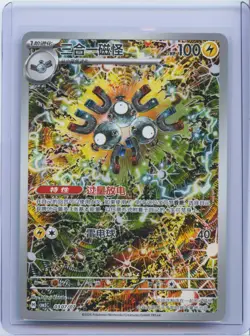 2026 Pokemon TCG S-Chinese Magneton Gem Pack Vol.5 CBB5C 03 07/07 Holo NM - Image 1