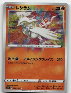 RESHIRAM 021/190 RARE AMAZING SHINY STAR V POKEMON JAPANESE NEAR MINT - Image 2