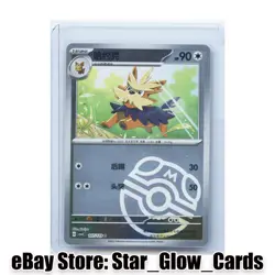 2025 Pokemon TCG S-Chinese 107/129 CSV4C Herdier Master Ball Reverse Holo NM - Image 1