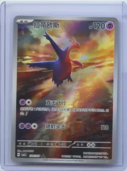 2026 Pokemon TCG S-Chinese Latios Horizon Gem Pack Vol.5 CBB5C 13 07/07 Holo NM - Image 1