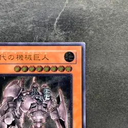 Ancient Gear Golem TLM-JP006 Ultimate Rare YuGiOh 5170 - Image 3