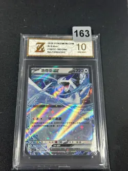 Chinese CSV7C -163/204 Lugia ex RR Blade Awakening Card Grade 10 - Image 1