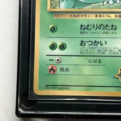 Erika’s Bulbasaur No.001 Japanese Pokemon Card Old Back - Image 5
