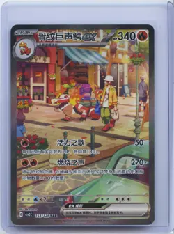 2025 Pokemon TCG Chinese Skeledirge ex CSV2C 153/128 SAR Holo NM - Image 1