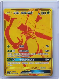 2023 Pokemon TCG S-Chinese Tapu Bulu GX csm1bc 195/151 UR Holo NM - Image 1