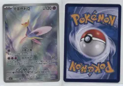 Art Rare - Cresselia Chinese Pokemon Scarlet & Violet Night Wanderer sv6a #071 - Image 3