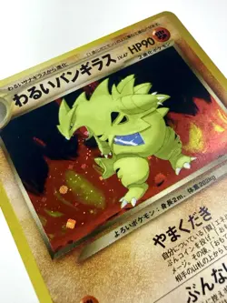 Dark Tyranitar No.248 Holo Rare Neo Darkness And To Light Pokemon Japanese NM - Image 2