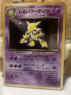 Dark Alakazam NO. 065 Holo Rare Team Rocket Pokemon Japanese - Image 1
