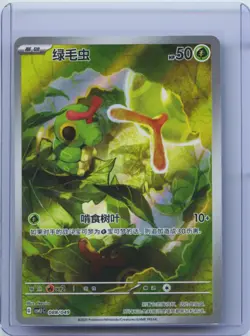 2025 Pokemon TCG S-Chinese Caterpie #CSVL1C 088/049 AR Art Rare Holo NM - Image 1