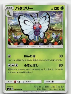 BUTTERFREE 003/060 UNCOMMON COLLECTION SUN POKEMON JAPANESE LIGHTLY PLAYED - Image 2