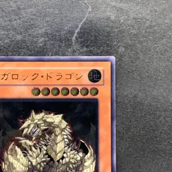 Megarock Dragon TLM-JP015 Ultimate Rare YuGiOh 1000 - Image 3