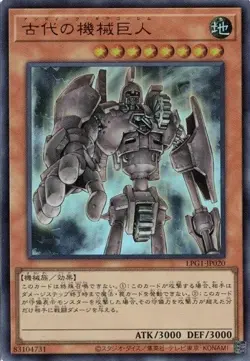 Ancient Gear Golem LPG1-JP020 Ultra Rare Slifer Red Yugioh Japanese - Image 1