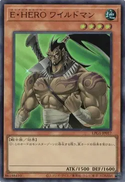 Elemental HERO Wildheart LPG1-JP017 Ultra Rare Slifer Red Yugioh Japanese - Image 1