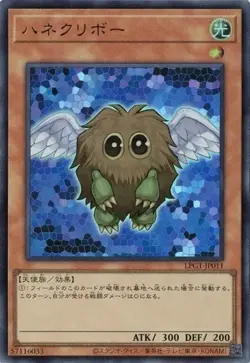 Winged Kuriboh LPG1-JP011 Ultra Rare Slifer Red Yugioh Japanese - Image 1