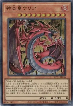 Uria, Lord of Searing Flames LPG1-JP056 Ultra Rare Slifer Red Yugioh Japanese - Image 1