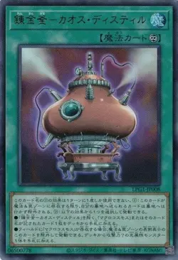 Chaos Distill LPG1-JP008 Ultra Rare Slifer Red Yugioh Japanese - Image 1