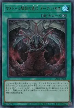Ritual of the Matador LPG1-JP006 Ultra Rare Slifer Red Yugioh Japanese - Image 1