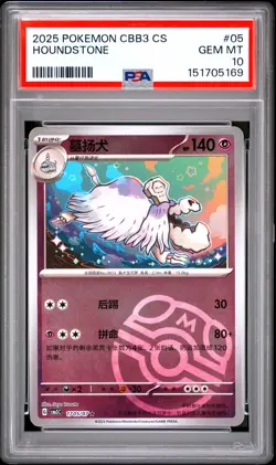 2025 POKEMON SIMPLIFIED CHINESE CBB3 C-GEM PACK VOL 3 #05 HOUNDSTONE PSA 10 - Image 1