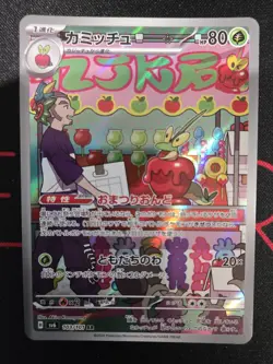 Pokemon TCG: Dipplin 103/101 AR Mask of Change SV6 JPN NM - Image 1
