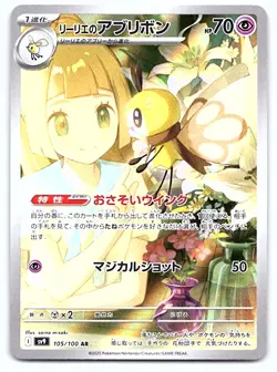Pokemon Lillie's Ribombee SV9: Battle Partners #105/100 [NM] - Image 1