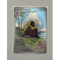 Alolan Dugtrio AR 116/106 Sv8: Super Electric Breaker Alt Art Holo Korean - Image 1