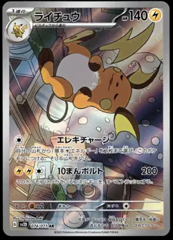 Japanese Pokemon Raichu 074/071 SV2D: Clay Burst NM - Image 1