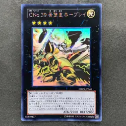 Number C39 Utopia Ray ORCS-JP040 Ghost Rare YuGiOh 1280 - Image 1