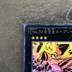 Number C39 Utopia Ray ORCS-JP040 Ghost Rare YuGiOh 1280 - Image 2
