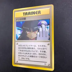 Sabrina's Gaze (Banned Art) Gym 2 Challenge - Japanese Pokemon Card - 1999 - Image 5