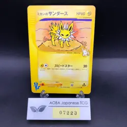 Jasmine's Jolteon 030/141 1st Edition VS - Japanese Pokemon Card - 2001 - Image 1