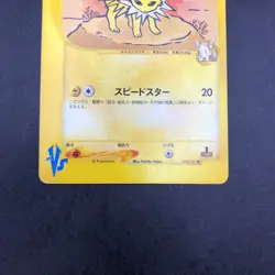 Jasmine's Jolteon 030/141 1st Edition VS - Japanese Pokemon Card - 2001 - Image 4