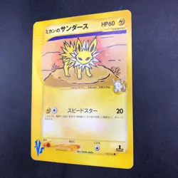 Jasmine's Jolteon 030/141 1st Edition VS - Japanese Pokemon Card - 2001 - Image 5