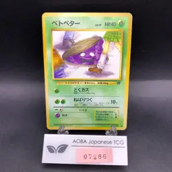 Grimer (Banned Art) No.088 Team Rocket - Japanese Pokemon Card - 1997 - Image 1