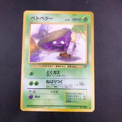 Grimer (Banned Art) No.088 Team Rocket - Japanese Pokemon Card - 1997 - Image 2