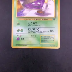 Grimer (Banned Art) No.088 Team Rocket - Japanese Pokemon Card - 1997 - Image 4