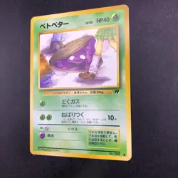 Grimer (Banned Art) No.088 Team Rocket - Japanese Pokemon Card - 1997 - Image 5