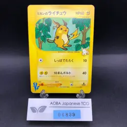 Jasmine's Raichu 027/141 1st Edition VS - Japanese Pokemon Card - 2001 - Image 1