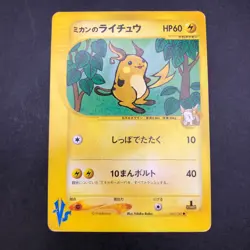 Jasmine's Raichu 027/141 1st Edition VS - Japanese Pokemon Card - 2001 - Image 2