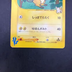 Jasmine's Raichu 027/141 1st Edition VS - Japanese Pokemon Card - 2001 - Image 4