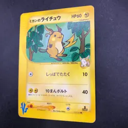 Jasmine's Raichu 027/141 1st Edition VS - Japanese Pokemon Card - 2001 - Image 5